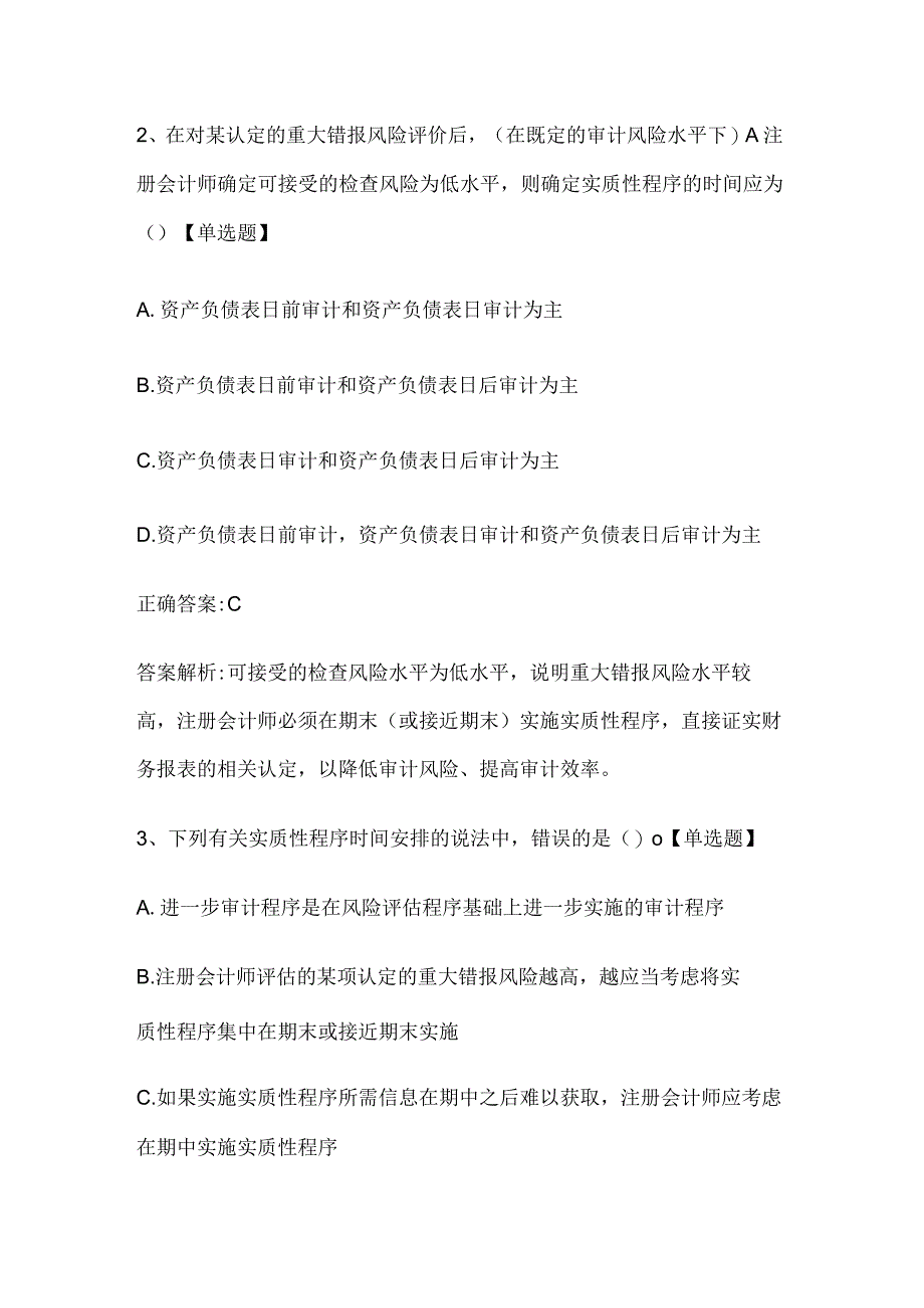 注册会计师考试《审计》历年真题和解析答案0529-41.docx_第2页