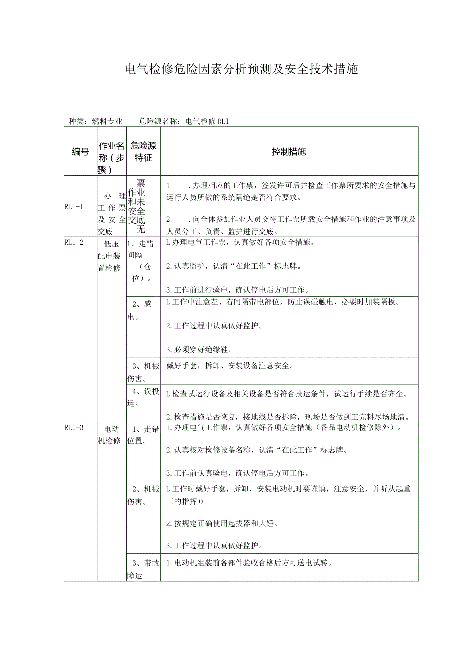 电气检修危险因素分析预测及安全技术措施.docx_第1页