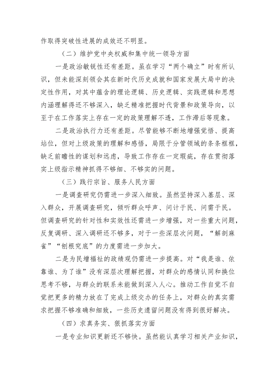 第二批主题教育专题民主生活会个人发言提纲（领导干部）.docx_第2页