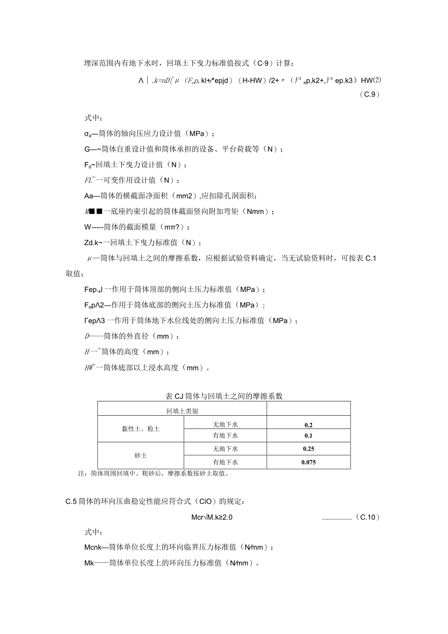 筒体承载力验算方法.docx_第2页