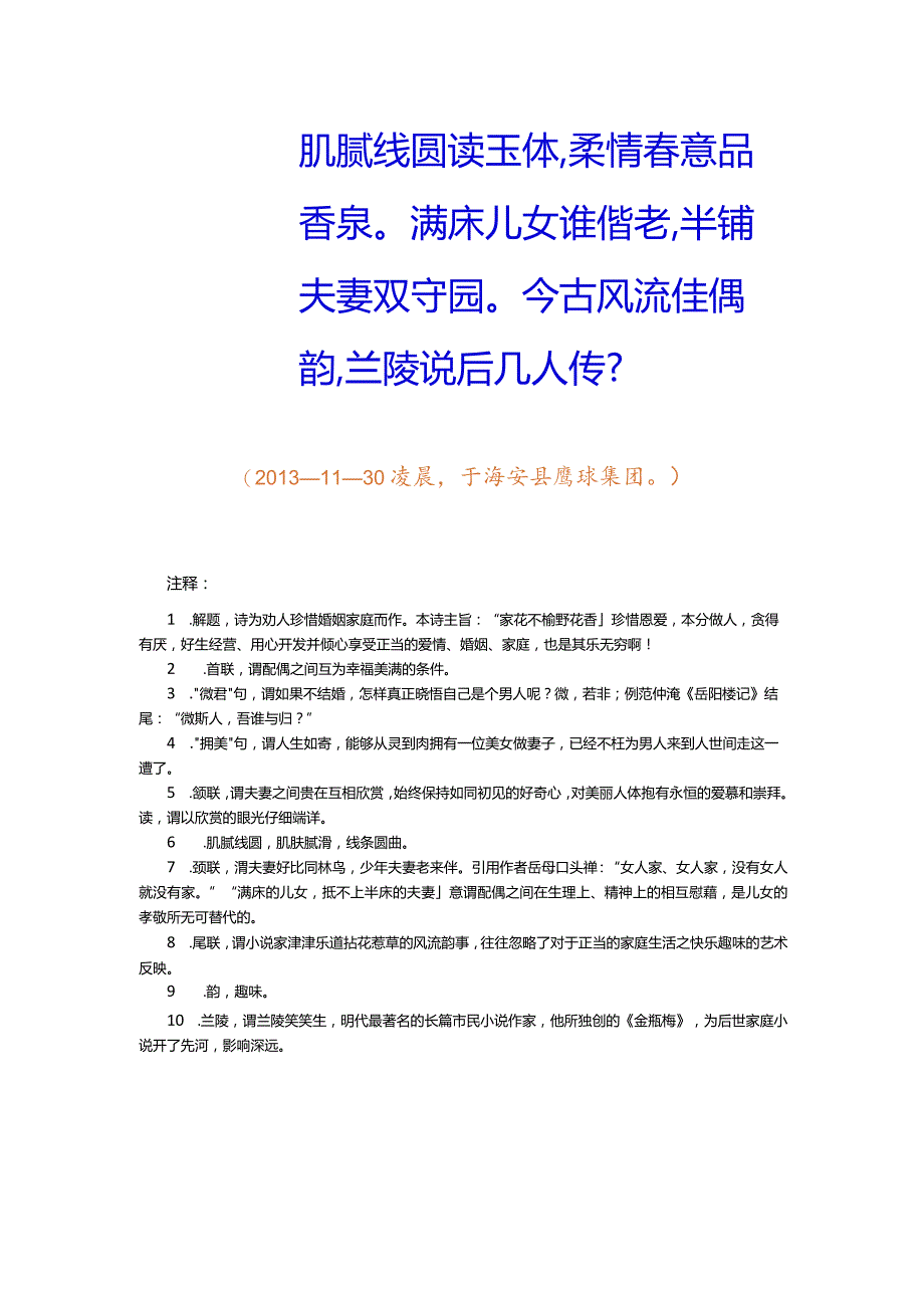 爱情诗词精选38-38. 七律-赠玲夫人.docx_第2页