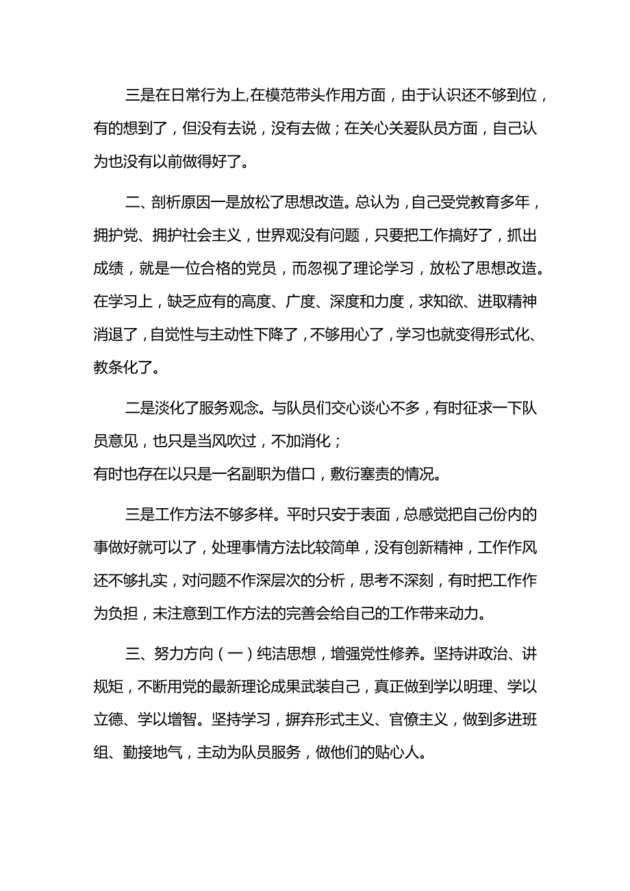 组织生活会个人剖析材料.docx_第2页