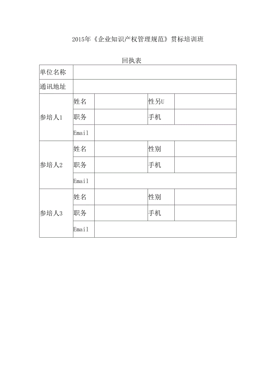 报名回执表（空白）.docx_第1页