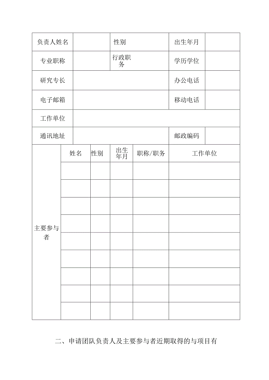 生态环境重大行政决策实施情况评估项目申请书.docx_第2页