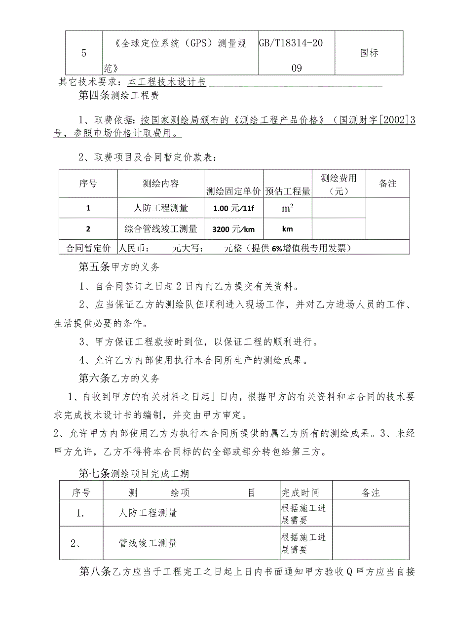 测绘合同模板.docx_第3页