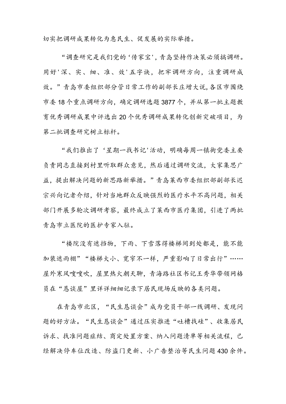 深入调研 真抓实干.docx_第2页