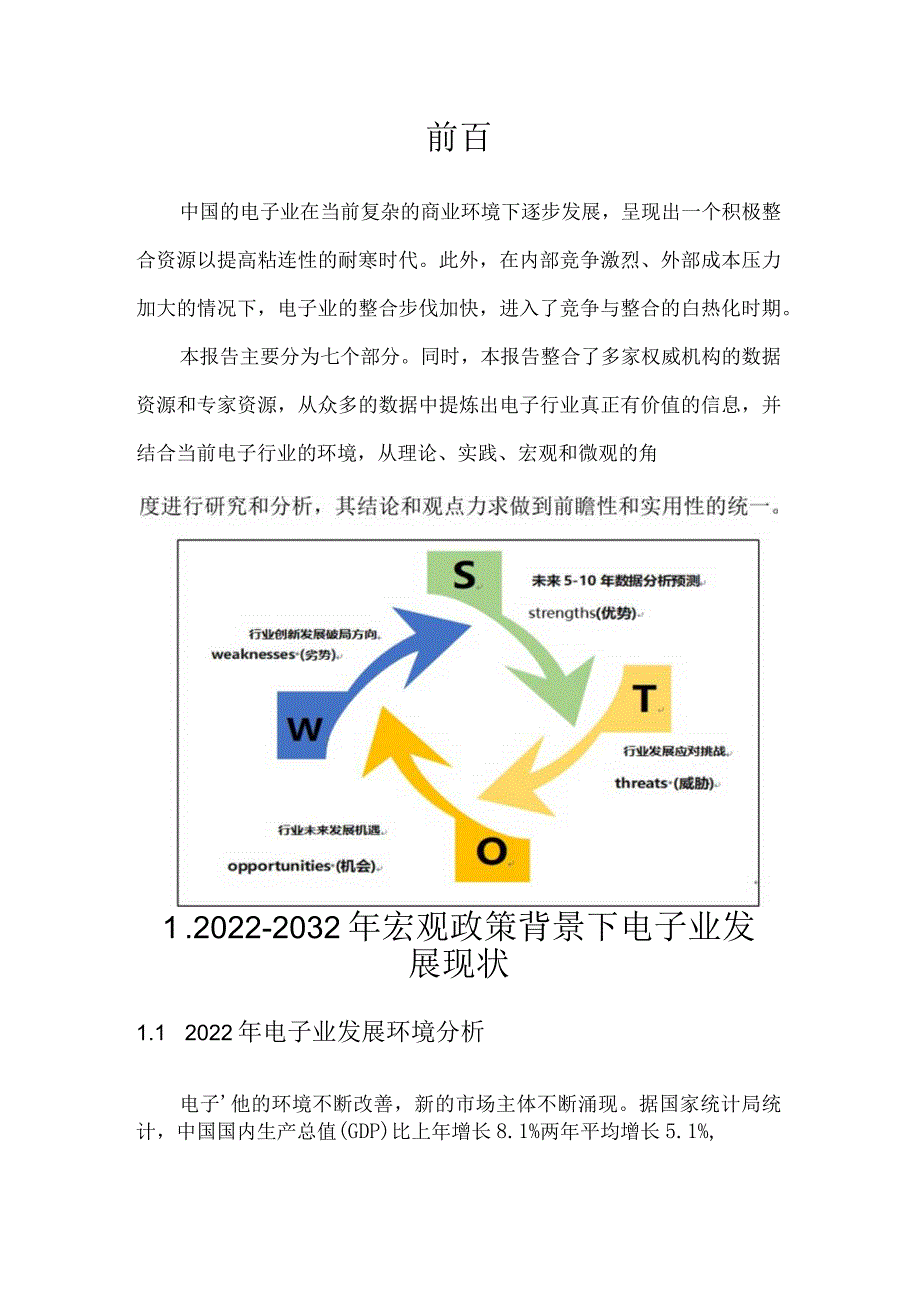 电子行业2022年发展概况分析及未来十年电子行业数据趋势预测.docx_第3页