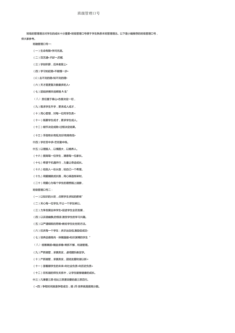 班级管理口号.docx_第1页
