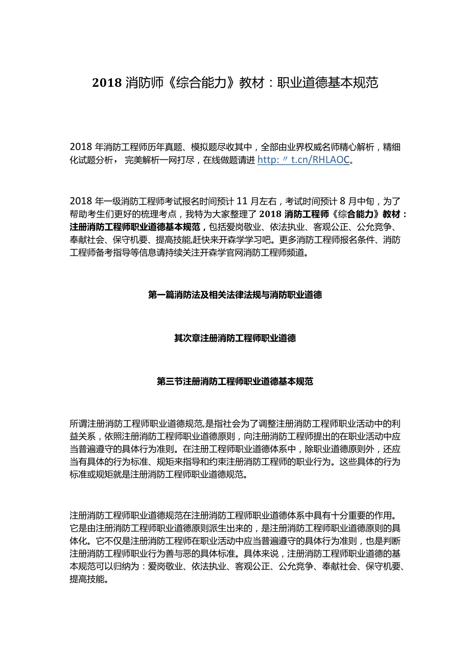 消防师《综合能力》教材：职业道德基本规范.docx_第1页