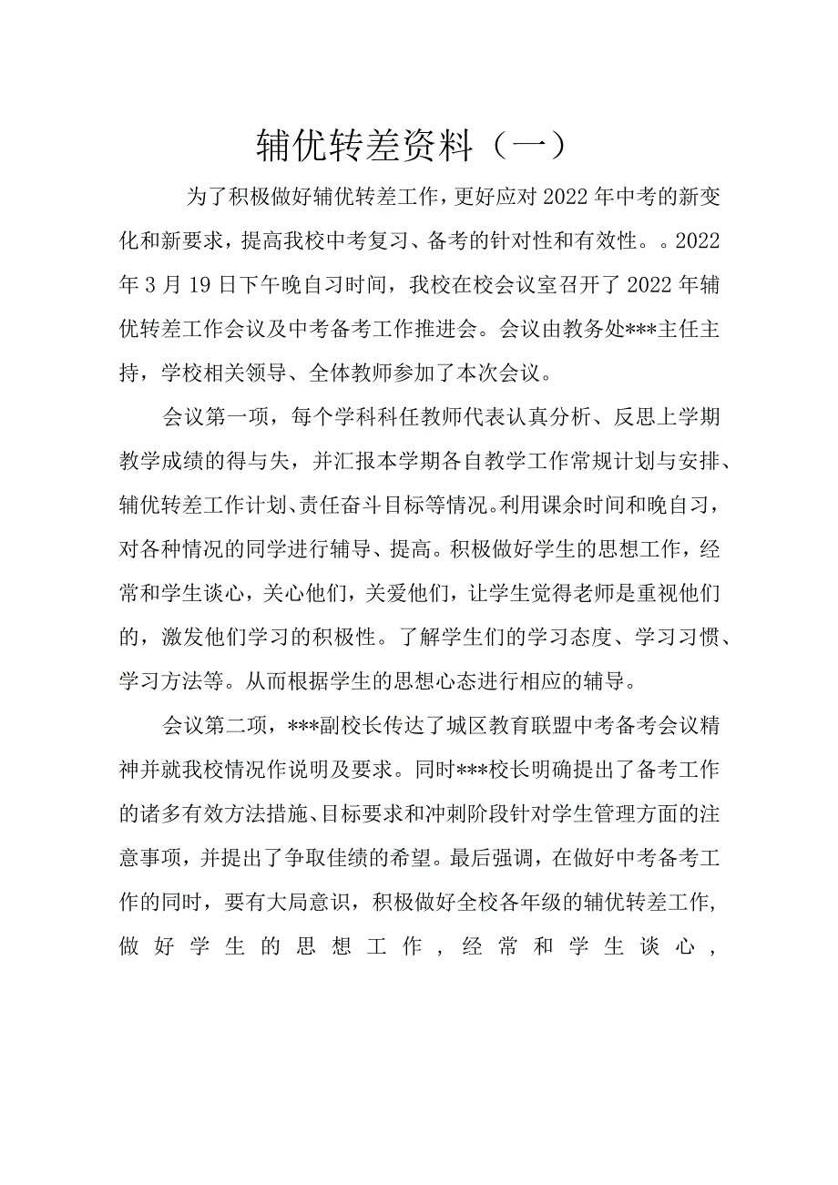 辅优转差资料.docx_第1页