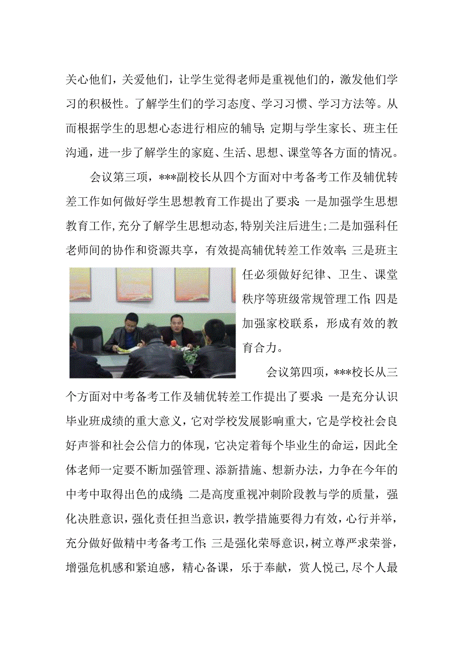 辅优转差资料.docx_第2页