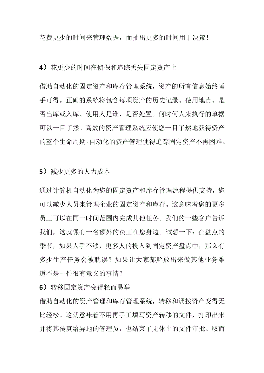 节约固定资产和库存管理时间的七种方法.docx_第3页