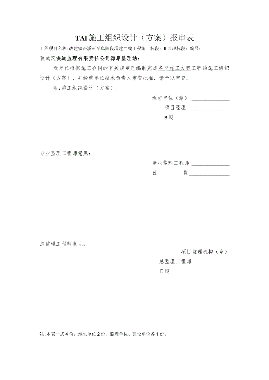 连续梁冬季施工方案.docx_第1页