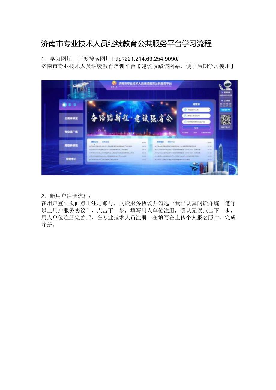 济南市专业技术人员继续教育公共服务平台学习流程.docx_第1页