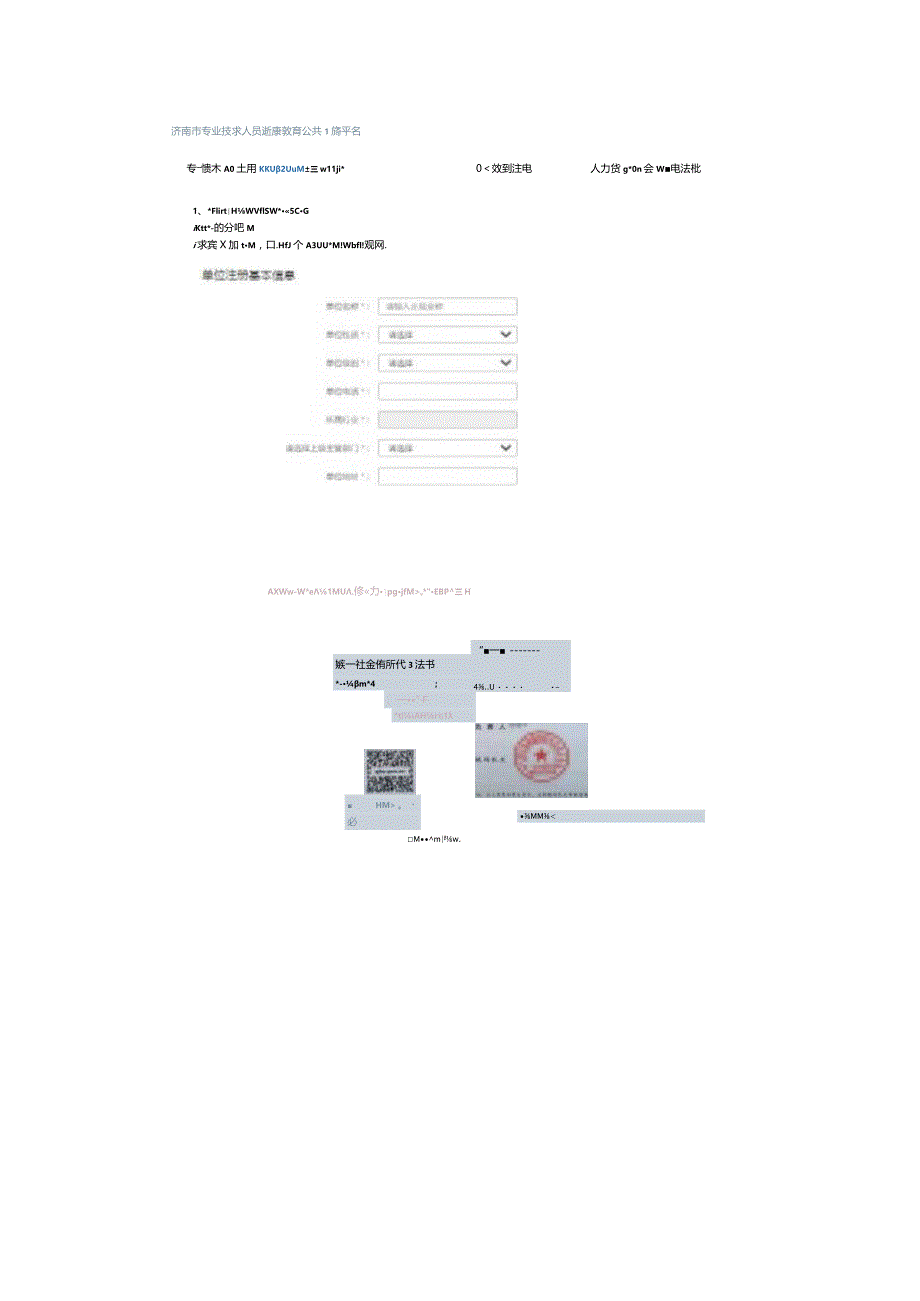 济南市专业技术人员继续教育公共服务平台学习流程.docx_第2页