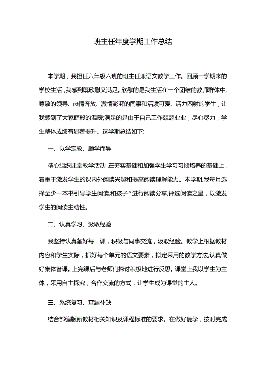 班主任年度学期工作总结.docx_第1页