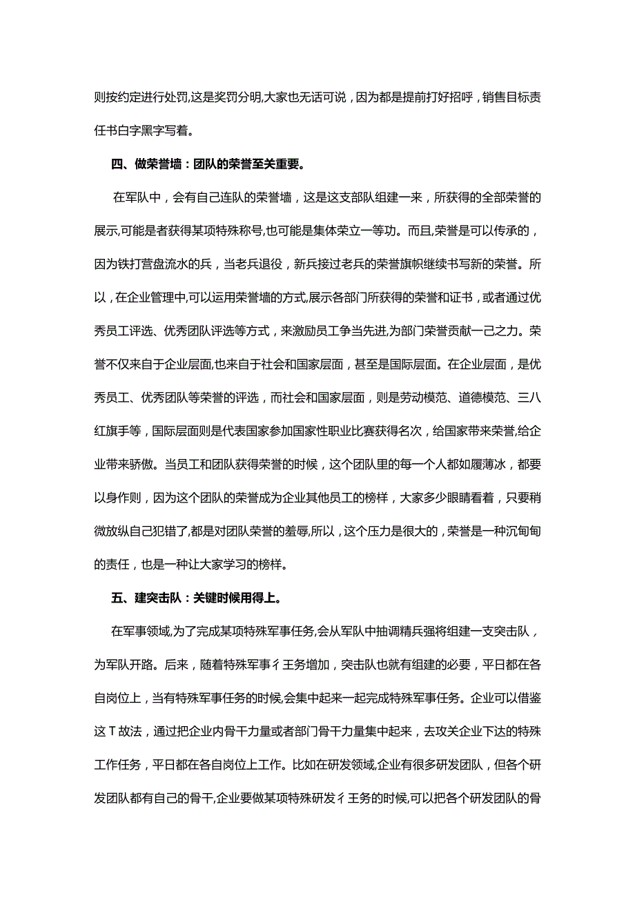 组织管理军事化管理.docx_第3页