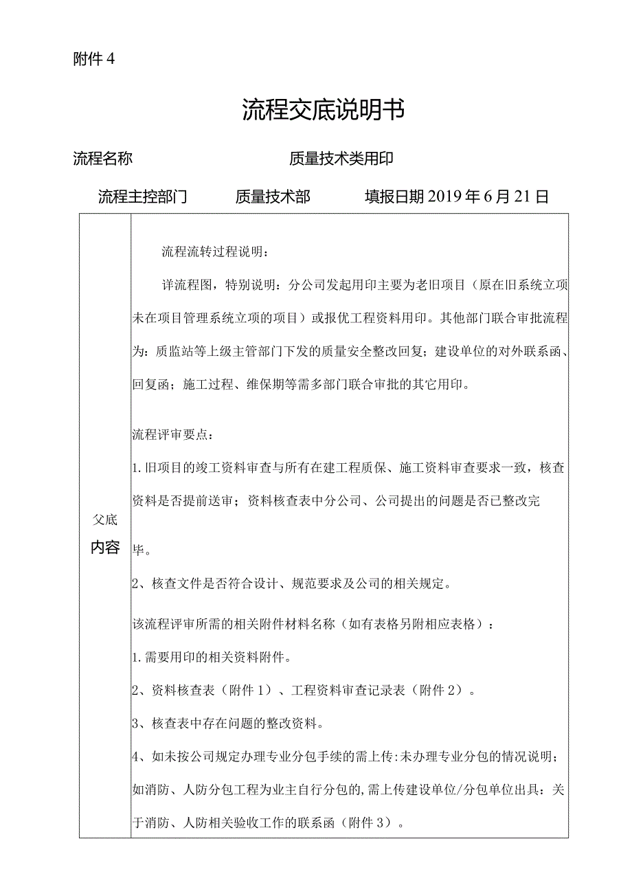 质量技术类用印流程交底说明书 新增.docx_第1页