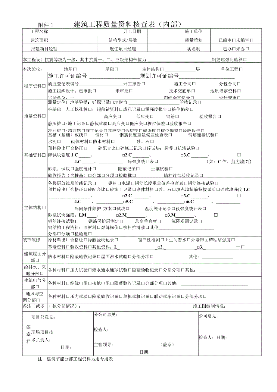 质量技术类用印流程交底说明书 新增.docx_第2页