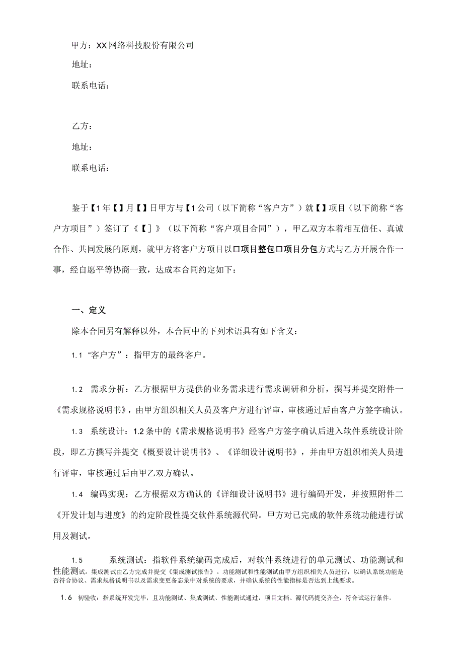 软件开发长期合同.docx_第2页