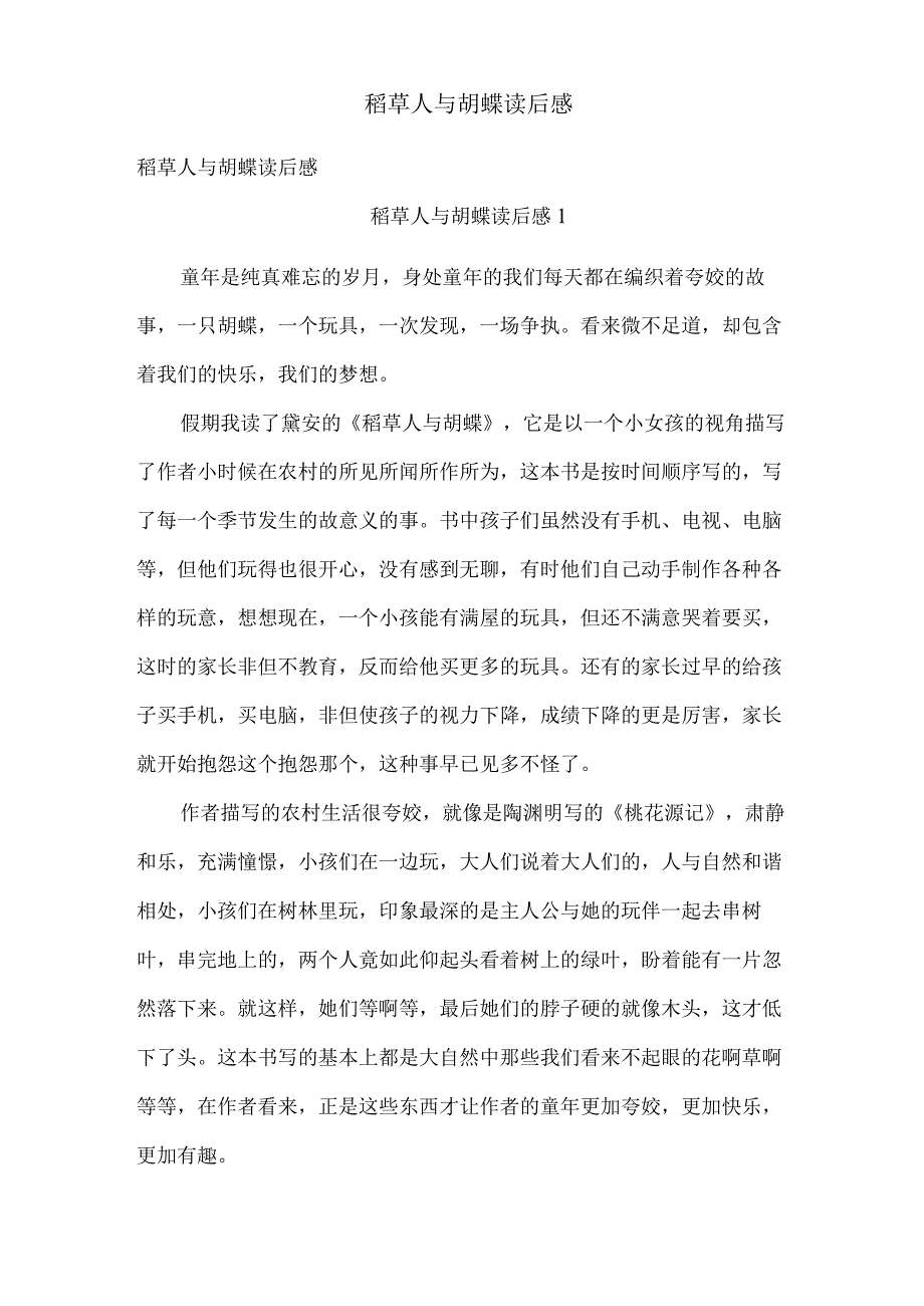 稻草人与蝴蝶读后感.docx_第1页