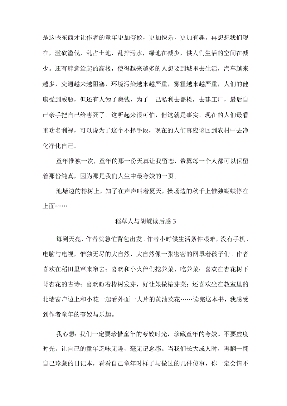 稻草人与蝴蝶读后感.docx_第3页