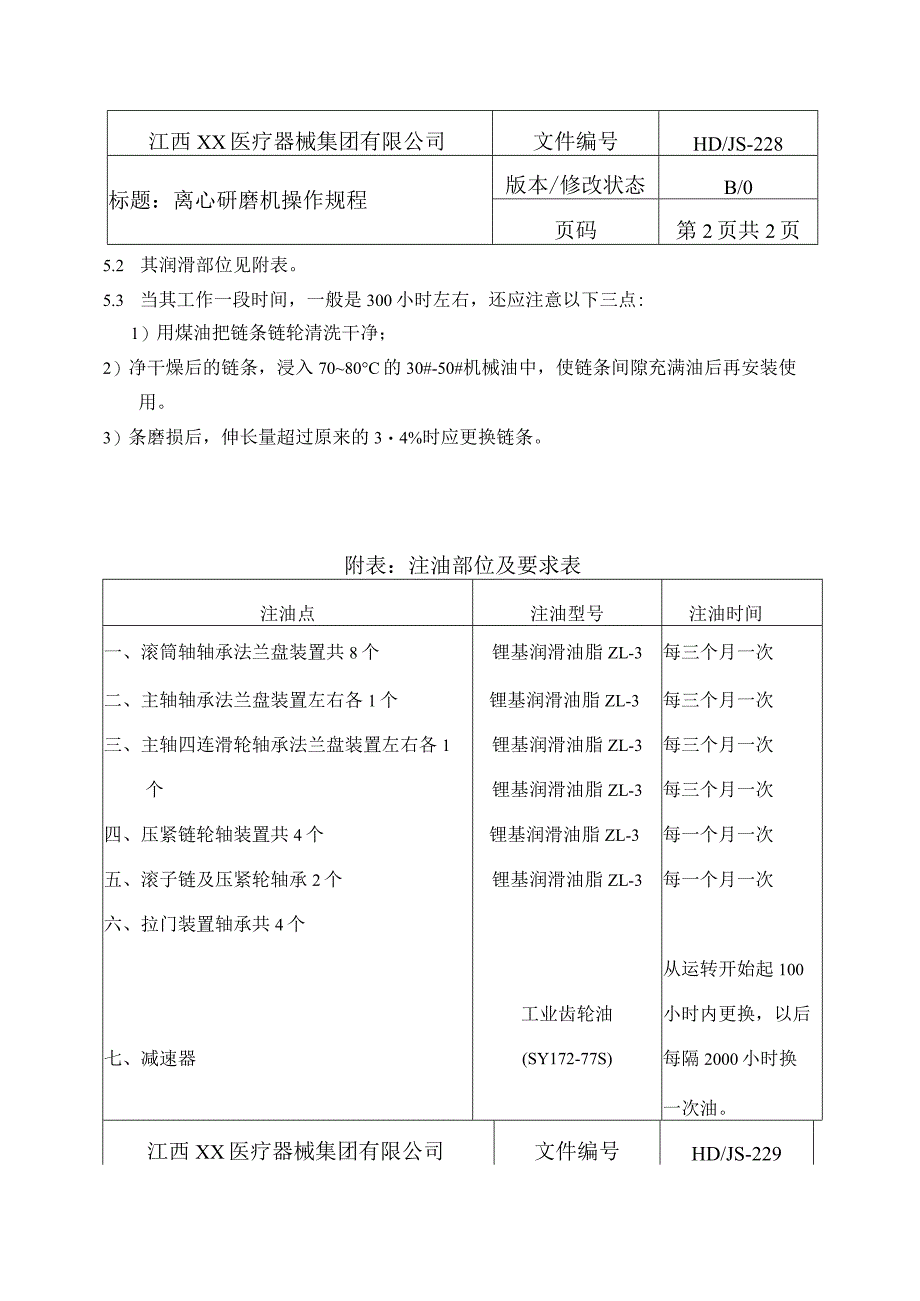 针管生产设备操作规程.docx_第3页