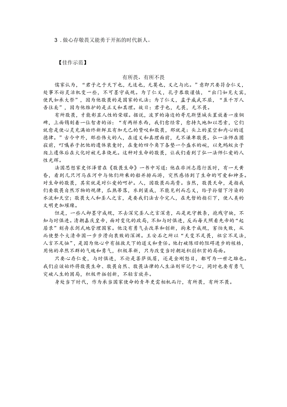 热点主题作文写作指导：敬畏之心（审题指导与例文）.docx_第2页