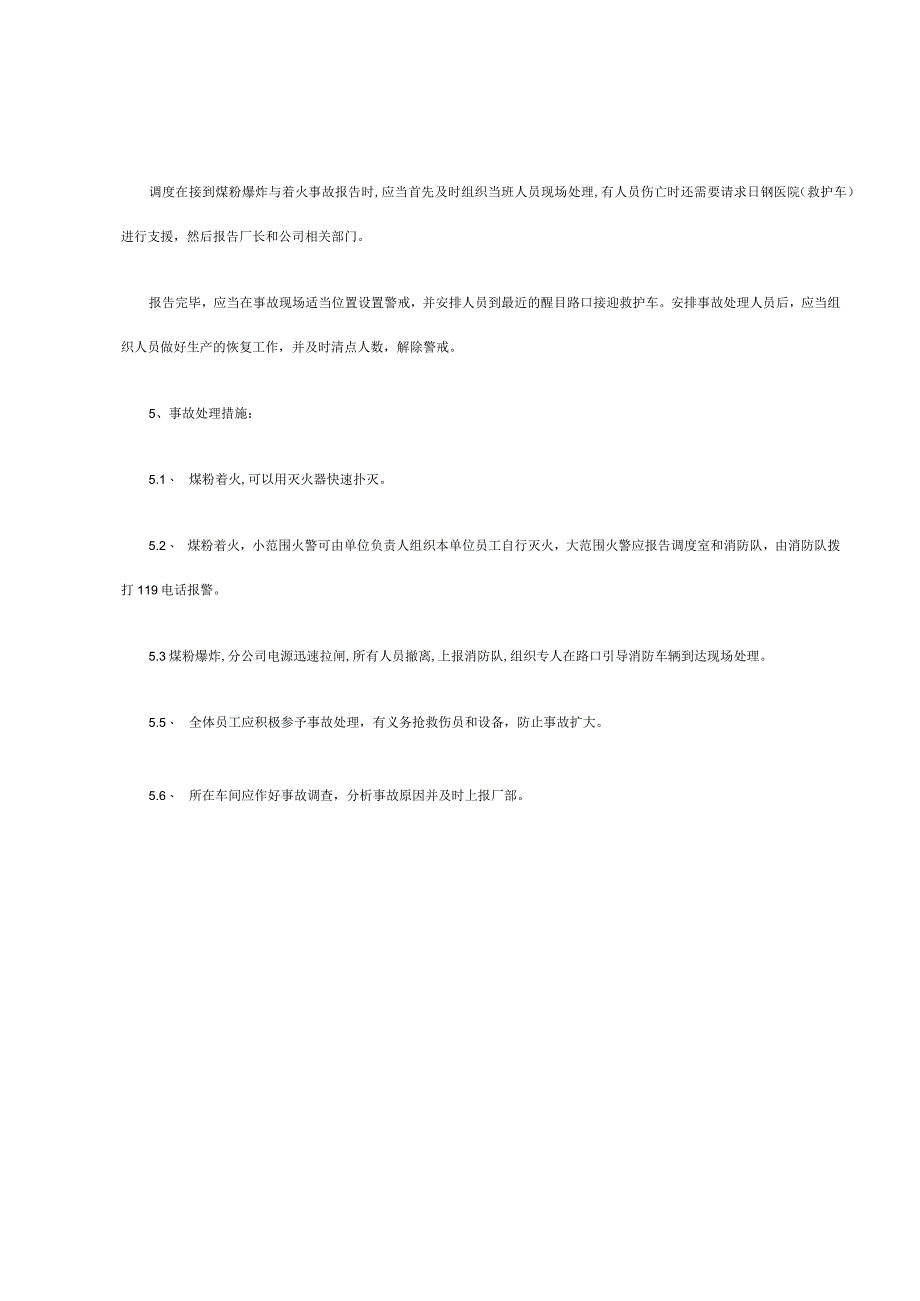 煤粉着火与爆炸事故应急救援预案.docx_第2页