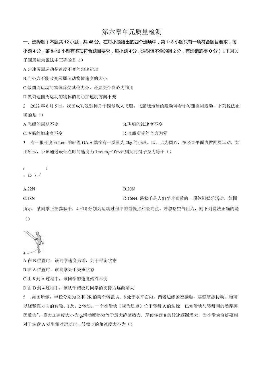 第六章 单元质量检测 试卷及答案.docx_第1页