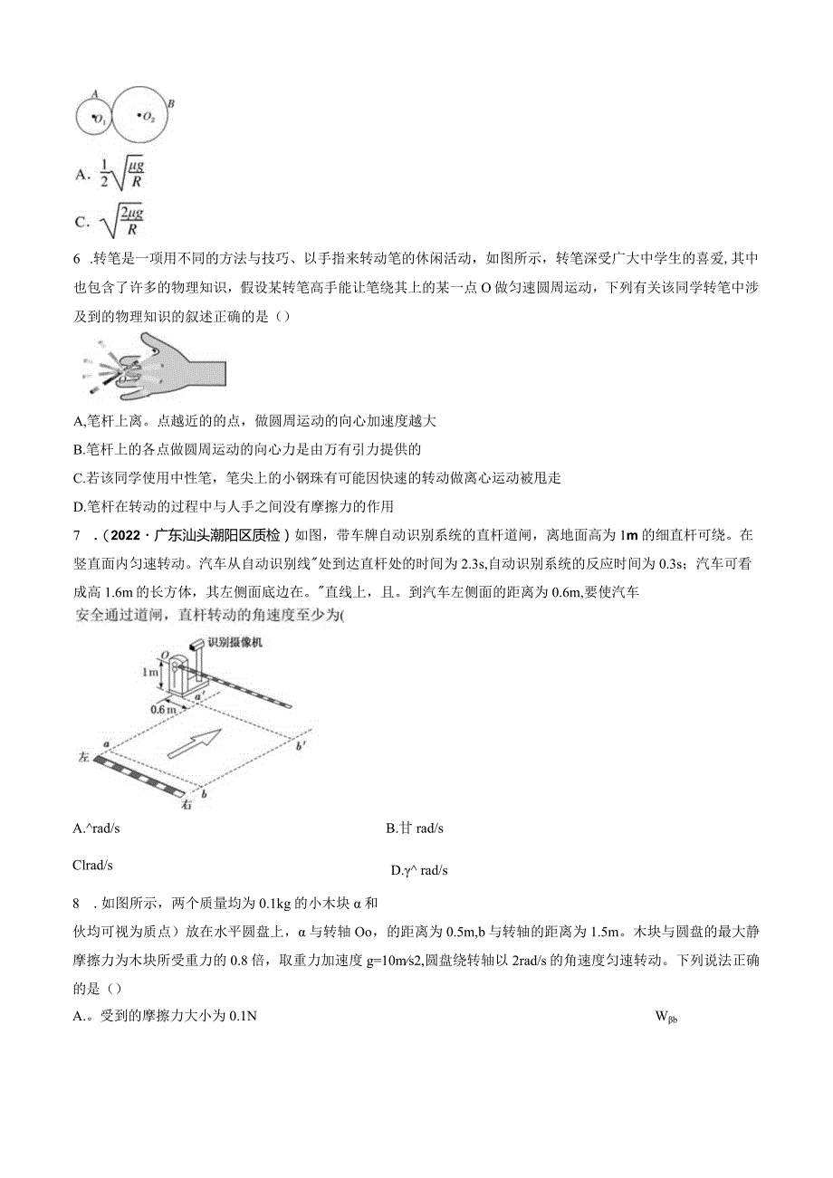 第六章 单元质量检测 试卷及答案.docx_第2页