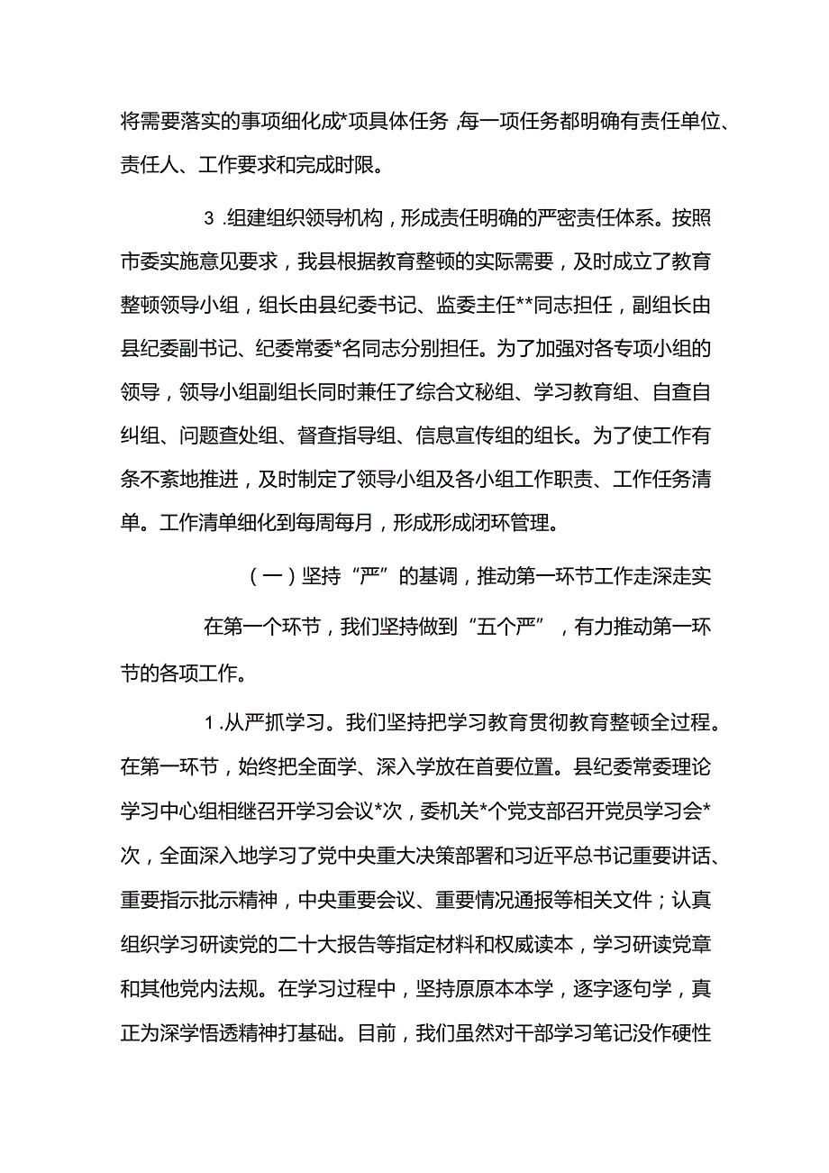 纪检监察干部队伍教育整顿阶段性工作总结2篇.docx_第2页