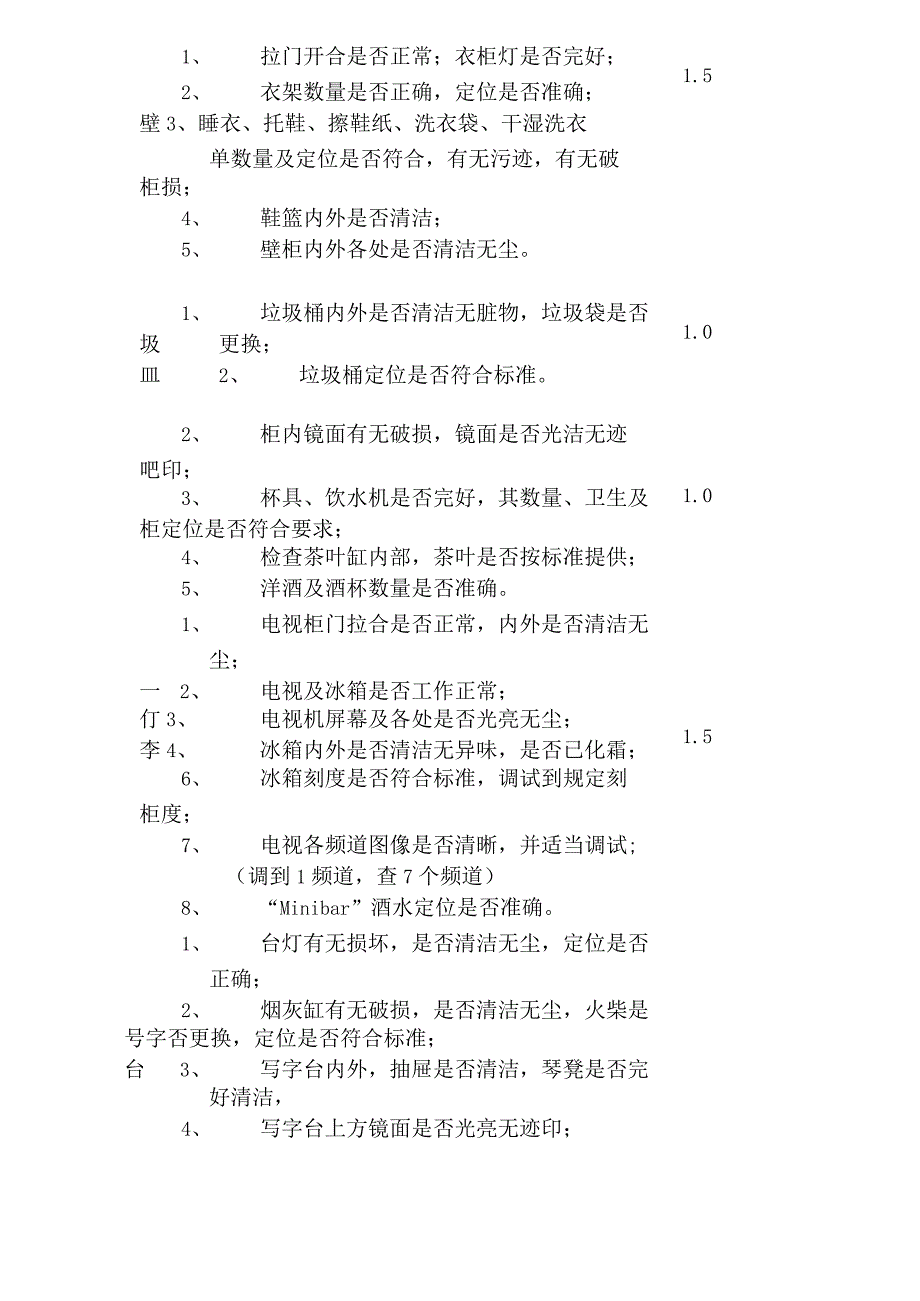 酒店客房领班查房流程2-5-16.docx_第2页