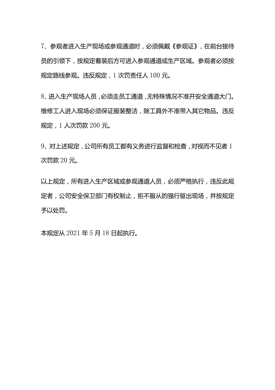 生产区域安全保卫管理规定.docx_第2页