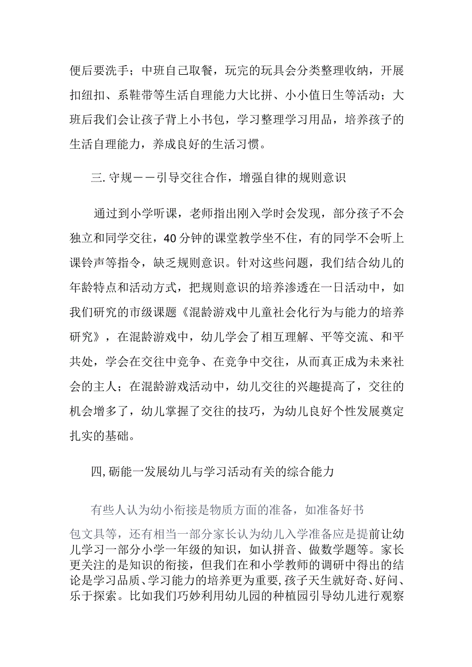 科学衔接助力成长.docx_第2页