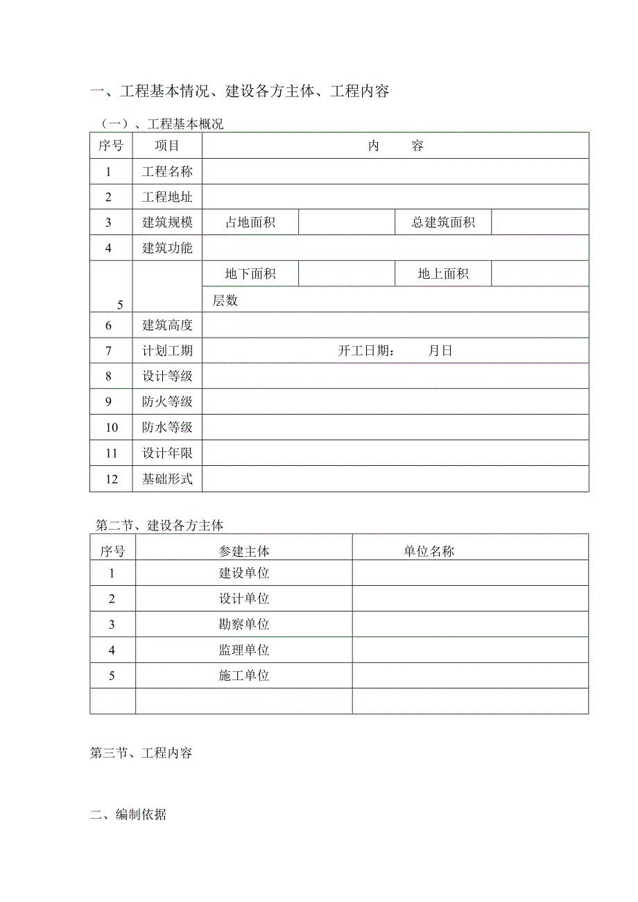 模板工程监理实施管理工作细则.docx_第2页