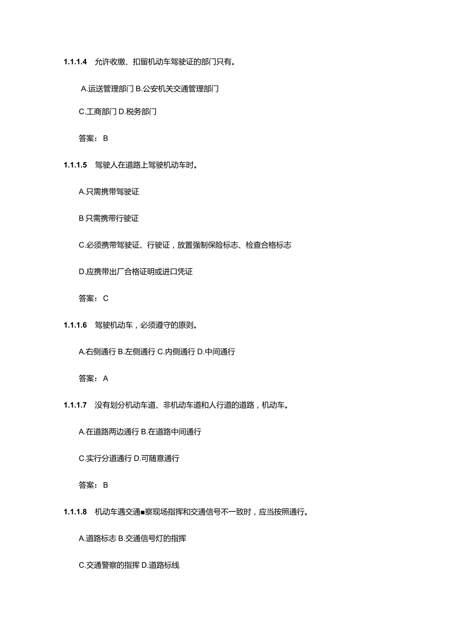 （通用）汽车驾照考试科目一考试题库及答案.docx_第2页