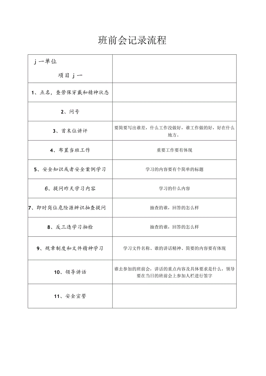 班前会记录流程.docx_第1页