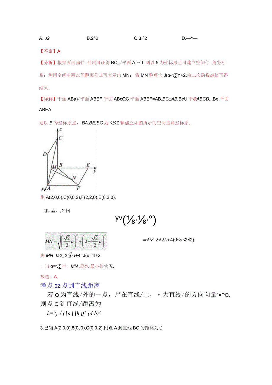 重难点专题04：空间向量研究空间距离问题（解析版）.docx_第2页