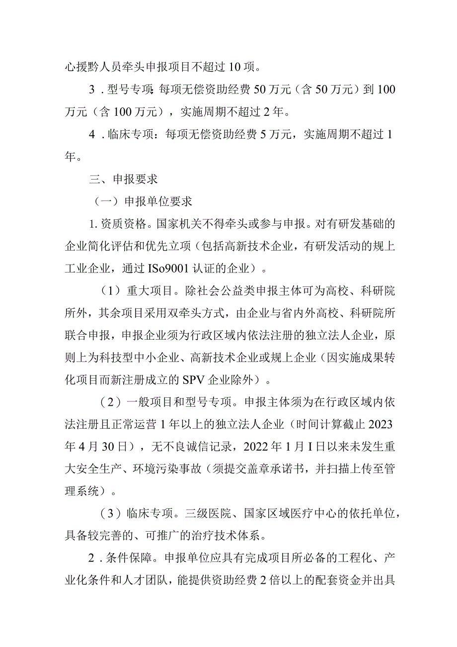 科技成果应用及产业化计划项目申报指南.docx_第2页