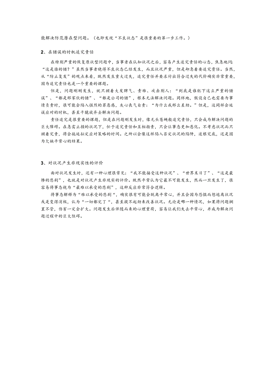 面对问题的3种错误心态.docx_第2页