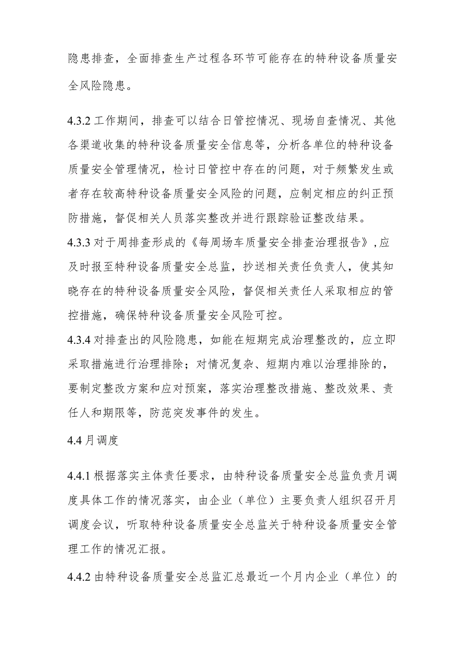 特种设备质量安全风险日管控、周排查、月调度管理制度（场（厂）内专用机动车辆）.docx_第3页