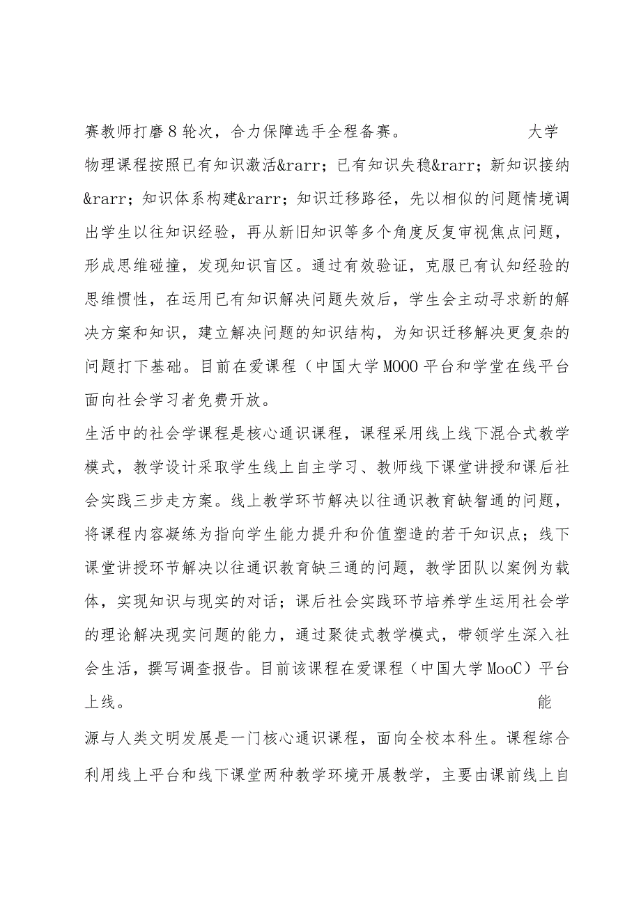 西安交大获第五届全国高校混合式教学设计创新大赛一等奖2项.docx_第2页