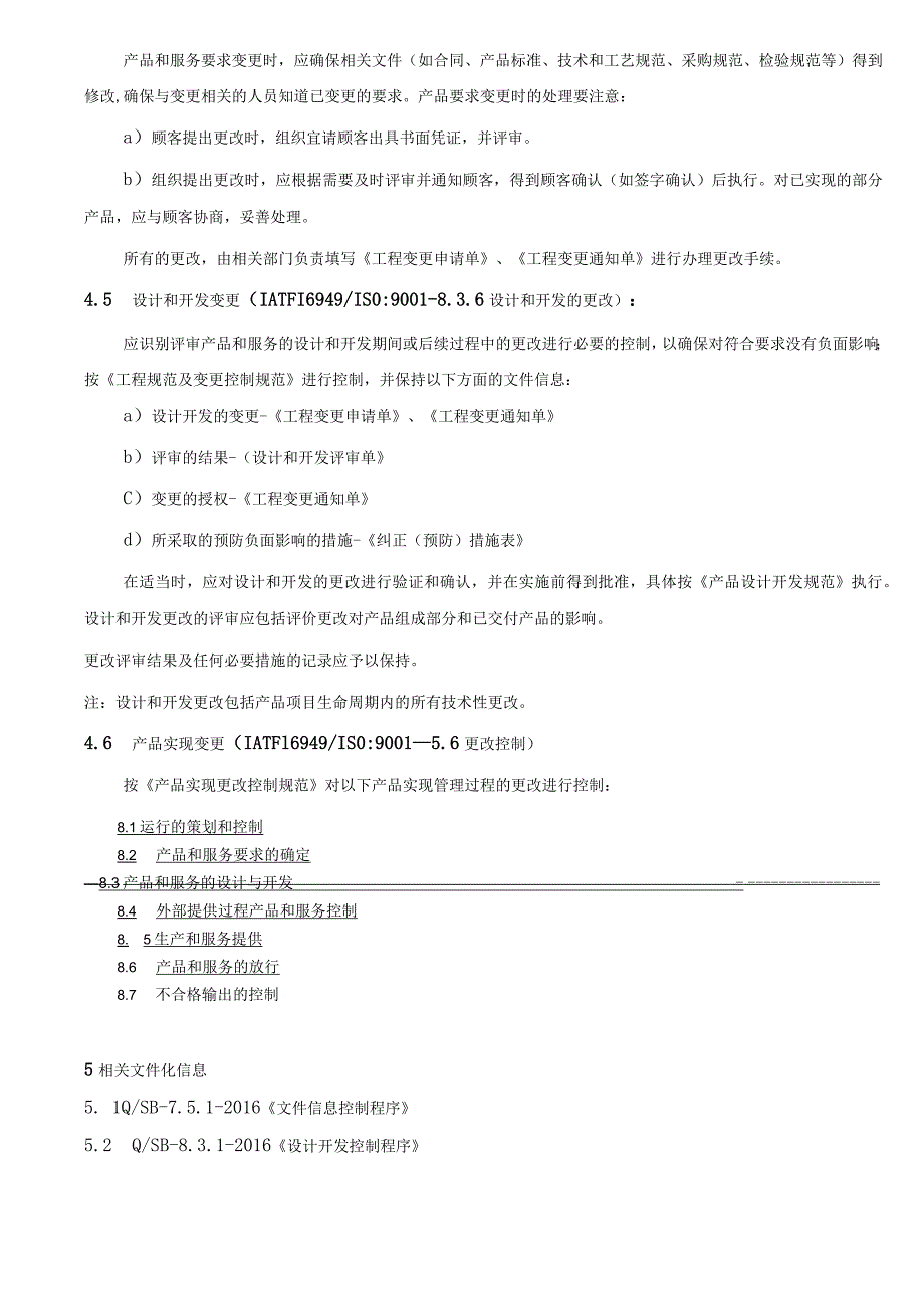 程序文件质量体系变更策划程序.docx_第3页