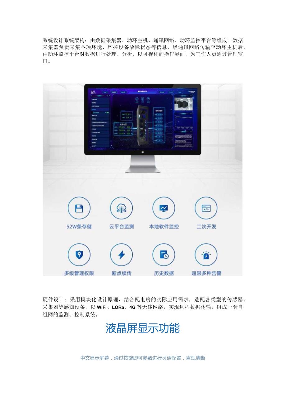 配电房环境在线监测系统.docx_第3页