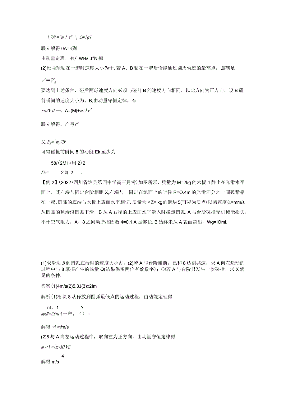 第七章专题强化十三 动量和能量的综合问题.docx_第2页