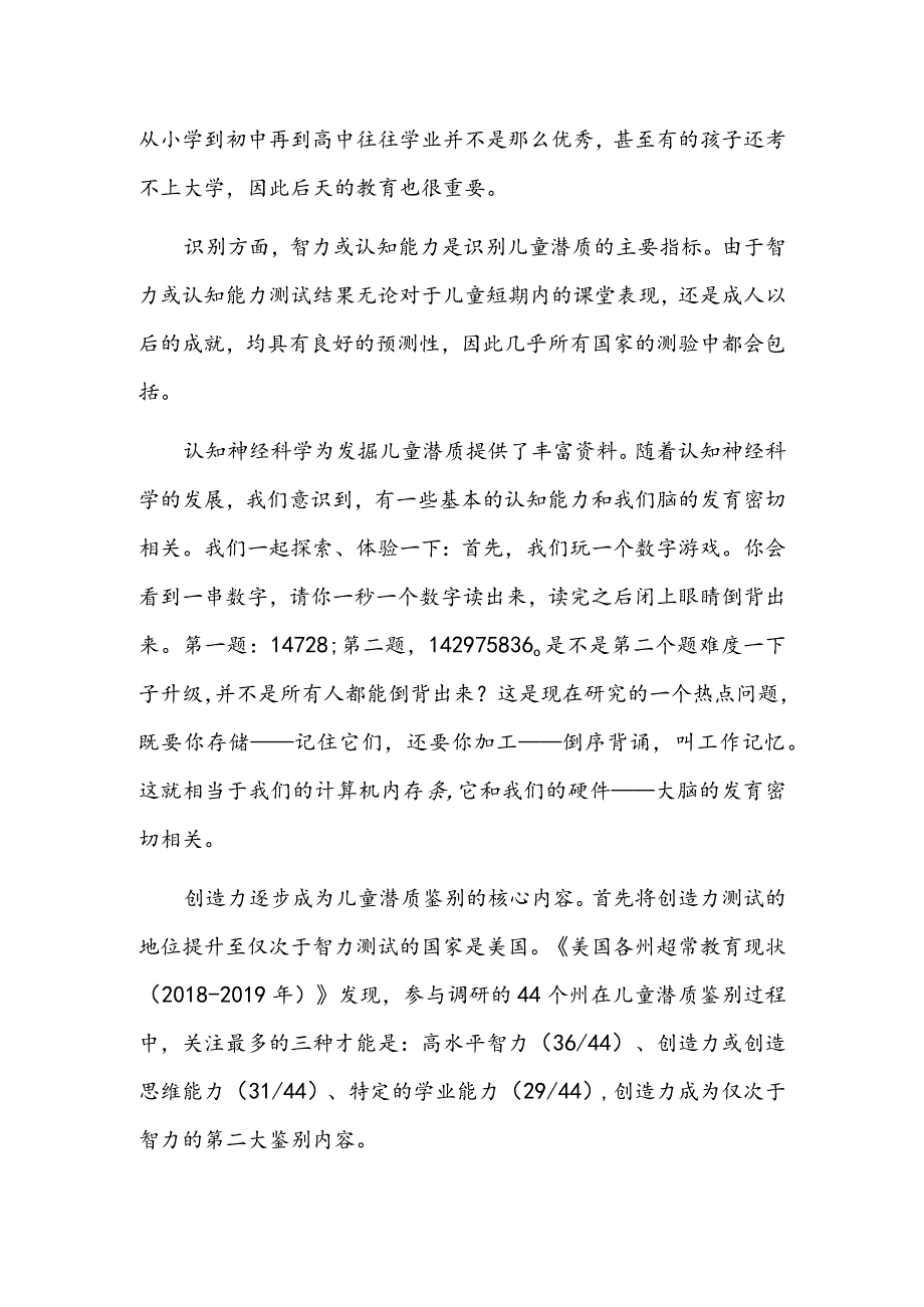 潜质突出的儿童如何发现和识别.docx_第2页