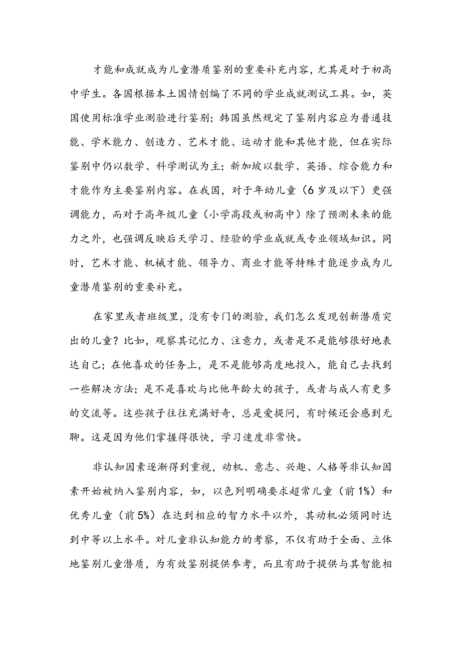 潜质突出的儿童如何发现和识别.docx_第3页