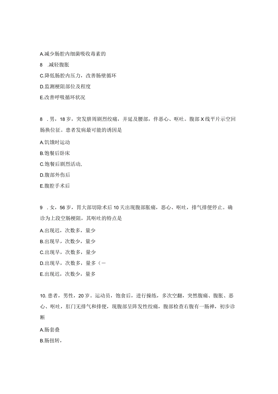 肠梗阻考核试题及答案.docx_第3页