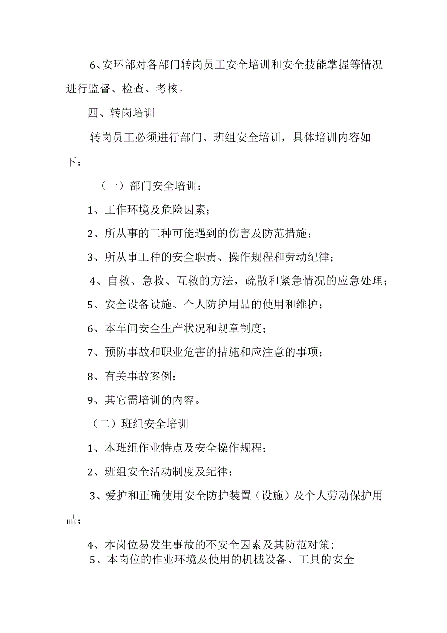 转岗员工安全管理工作流程.docx_第2页